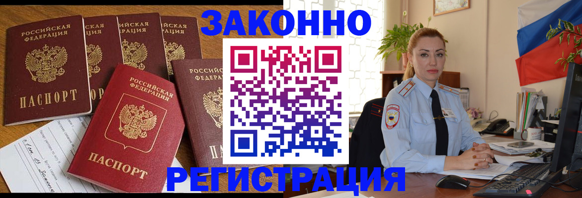 прописка регистрация в Нововоронеже