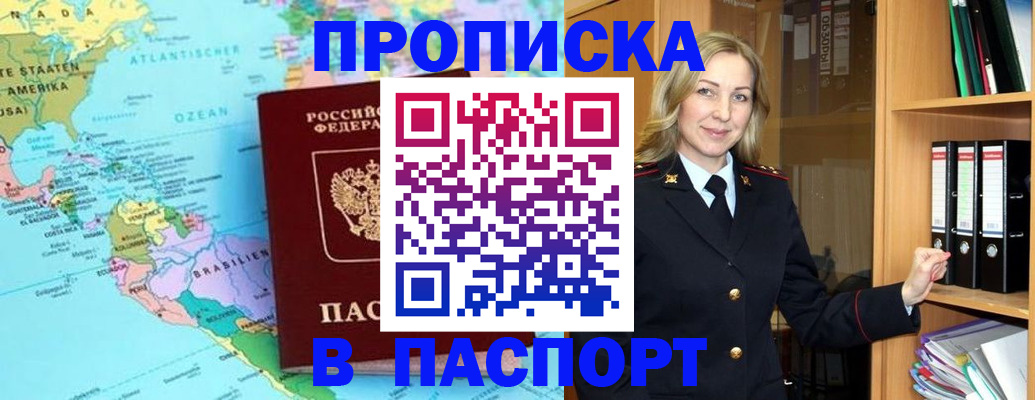 прописка регистрация в Нововоронеже